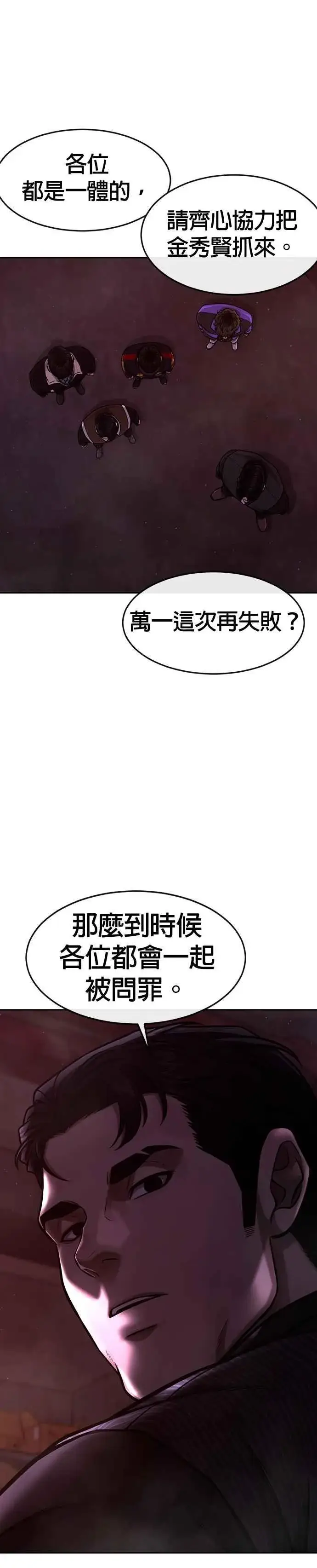 漫画《任务至上主义》第101话 想说什么？第21张图