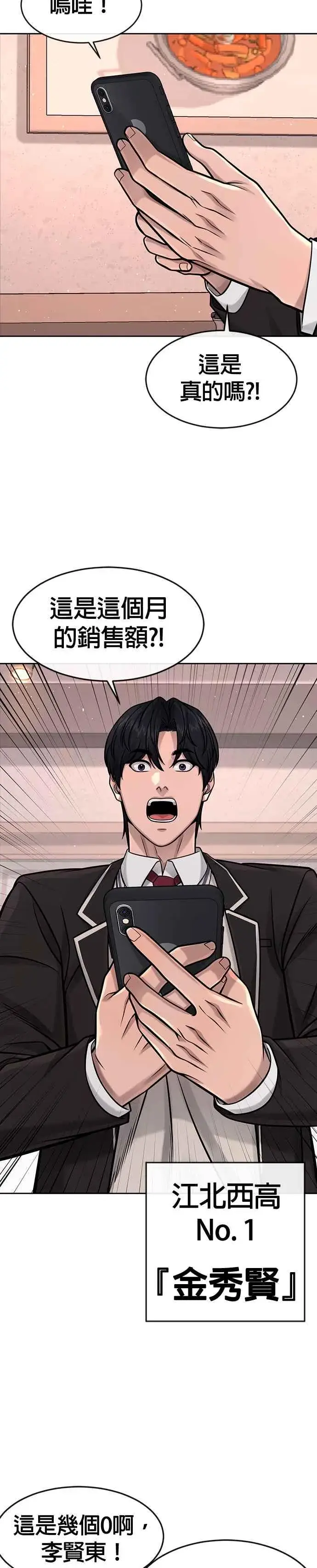 漫画《任务至上主义》第101话 想说什么？第23张图