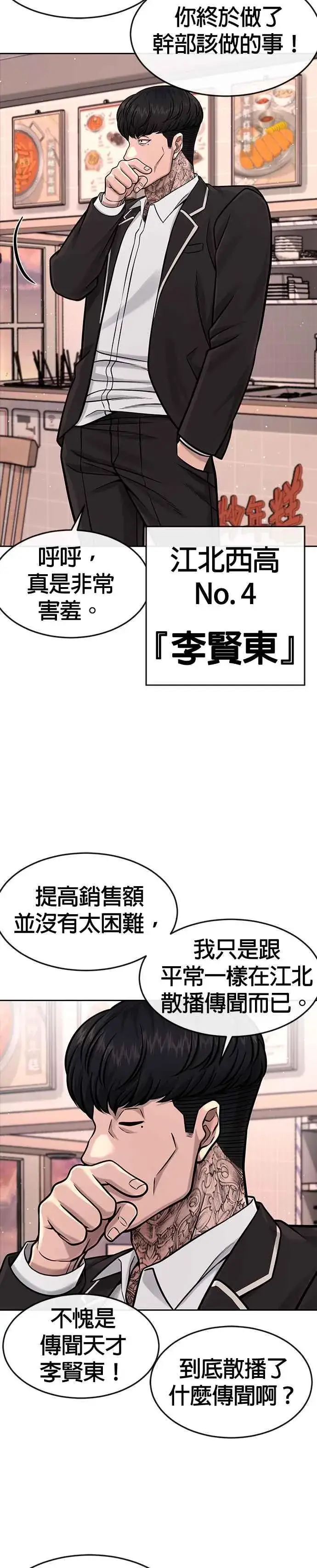 漫画《任务至上主义》第101话 想说什么？第24张图
