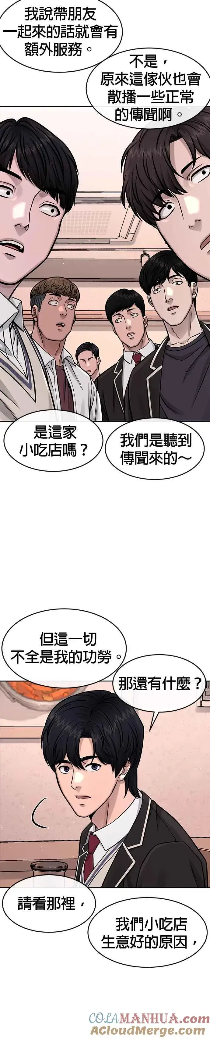 漫画《任务至上主义》第101话 想说什么？第25张图