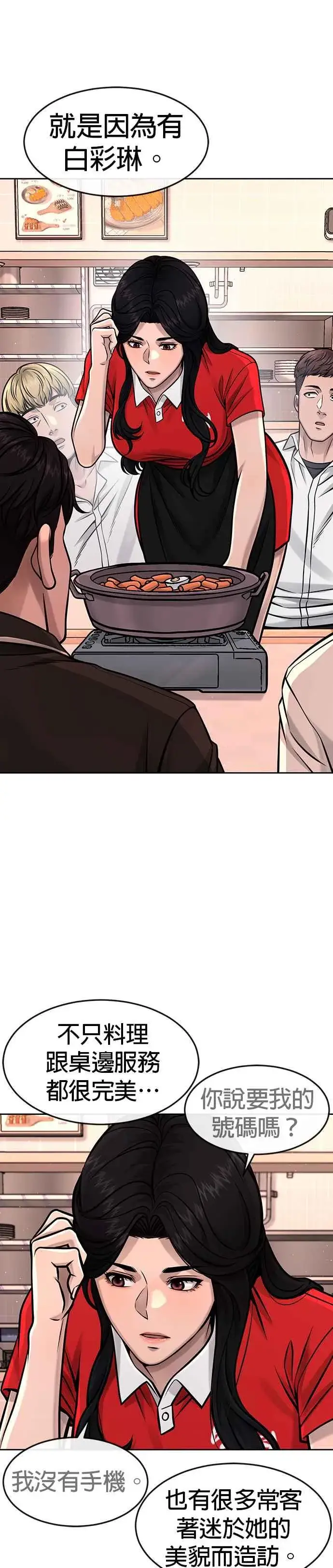 漫画《任务至上主义》第101话 想说什么？第26张图