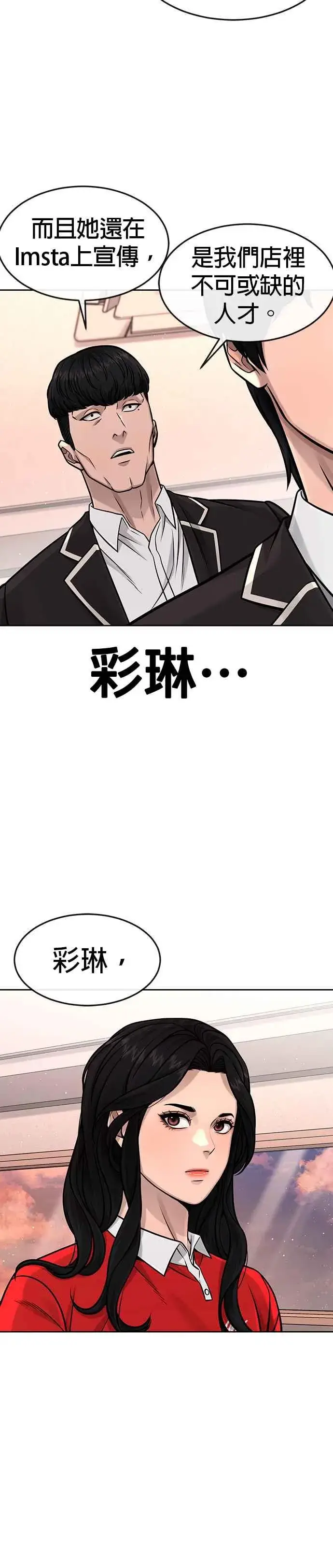 漫画《任务至上主义》第101话 想说什么？第27张图