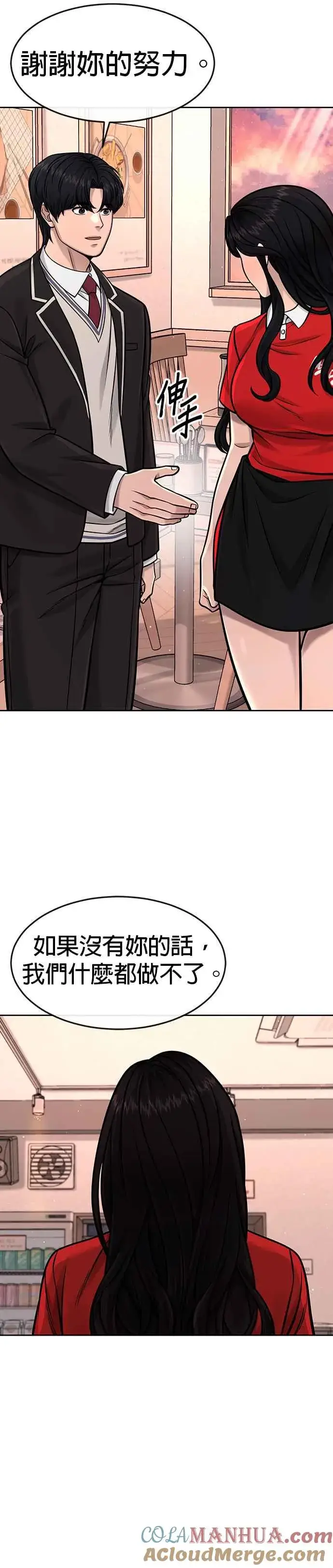 漫画《任务至上主义》第101话 想说什么？第28张图