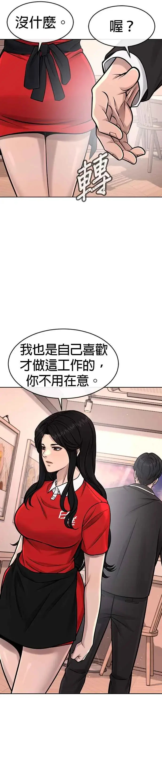 漫画《任务至上主义》第101话 想说什么？第29张图