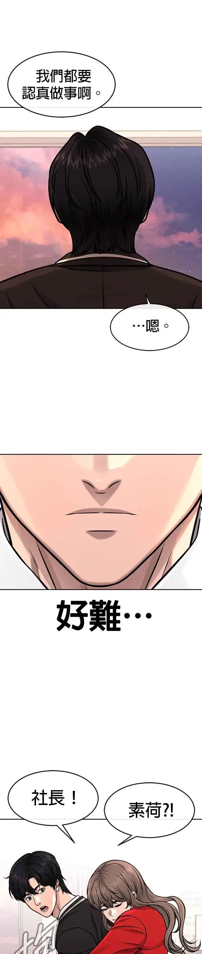 漫画《任务至上主义》第101话 想说什么？第30张图