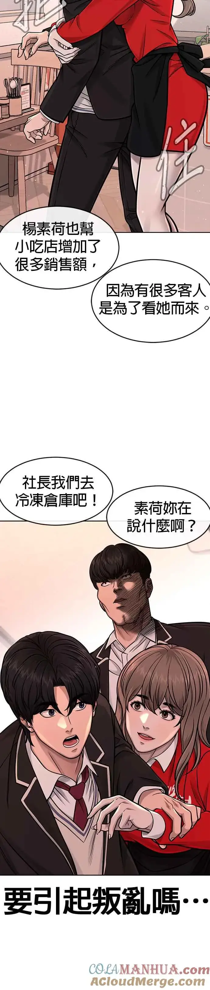 漫画《任务至上主义》第101话 想说什么？第31张图