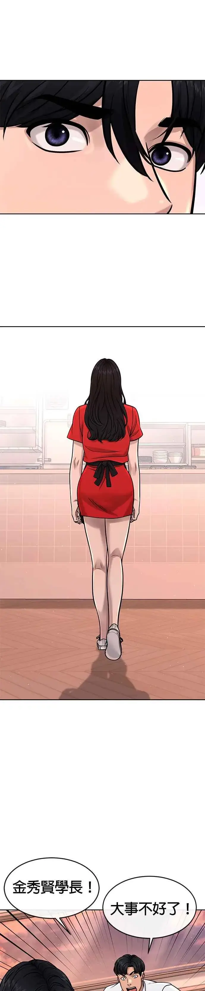 漫画《任务至上主义》第101话 想说什么？第32张图