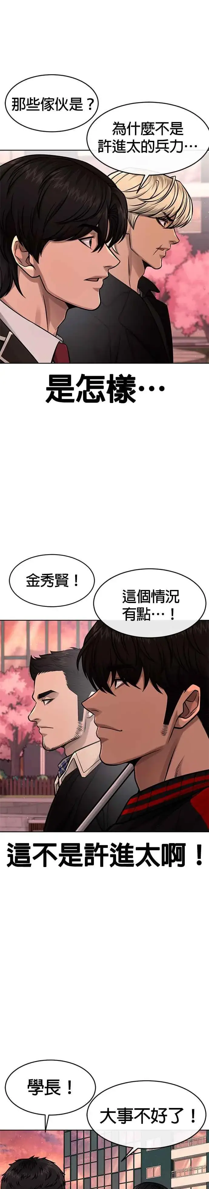 漫画《任务至上主义》第101话 想说什么？第38张图