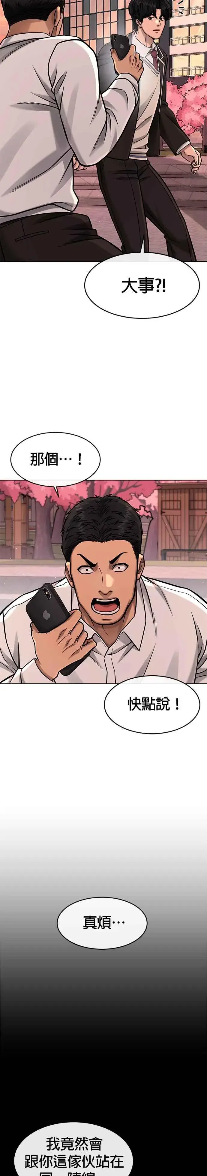 漫画《任务至上主义》第101话 想说什么？第39张图
