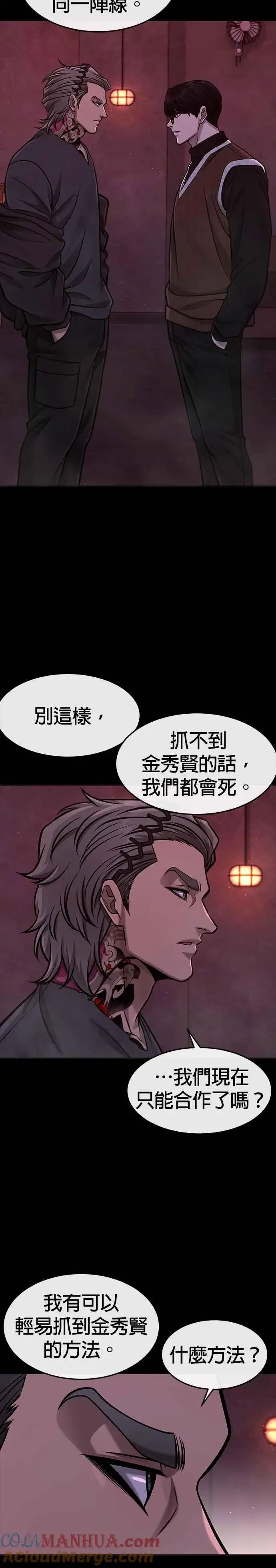 漫画《任务至上主义》第101话 想说什么？第40张图