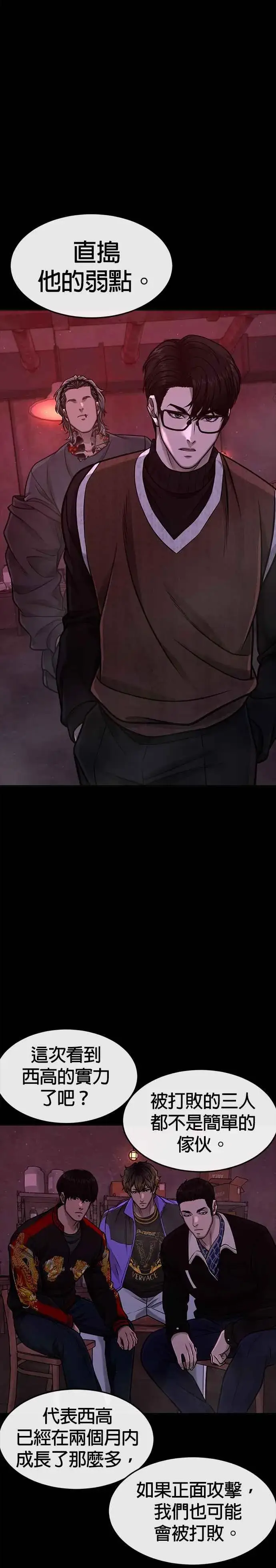 漫画《任务至上主义》第101话 想说什么？第41张图