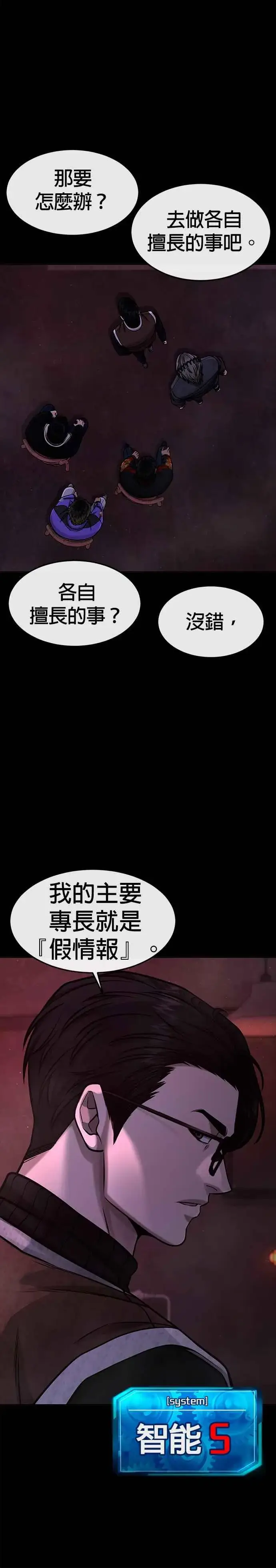 漫画《任务至上主义》第101话 想说什么？第42张图