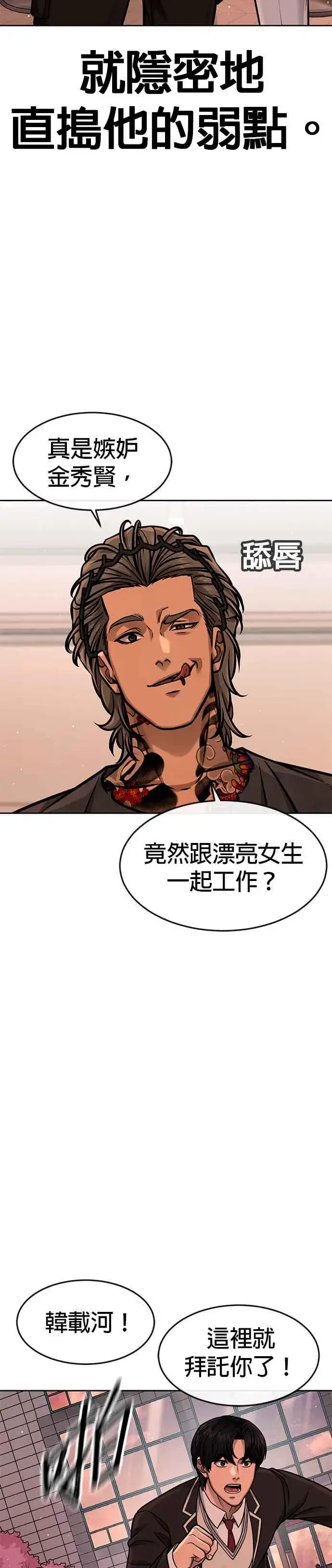 漫画《任务至上主义》第101话 想说什么？第45张图