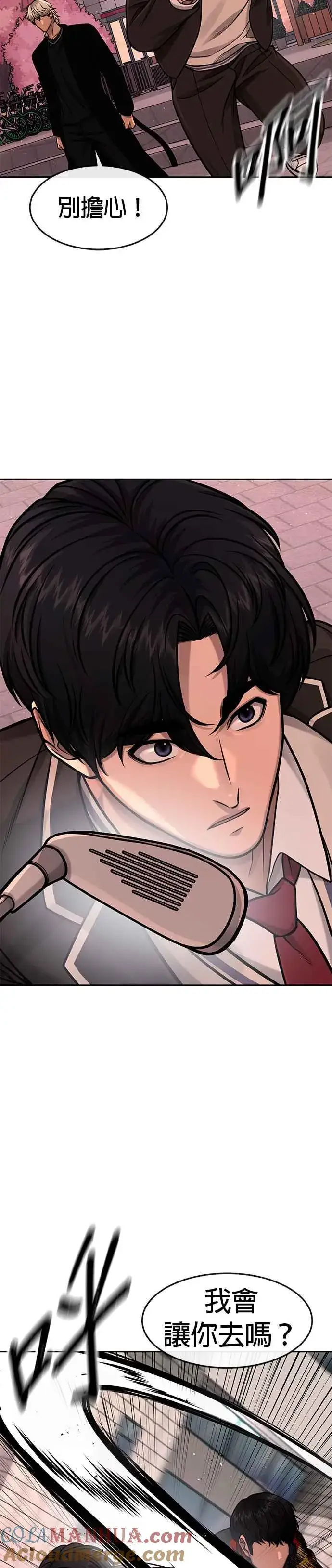 漫画《任务至上主义》第101话 想说什么？第46张图