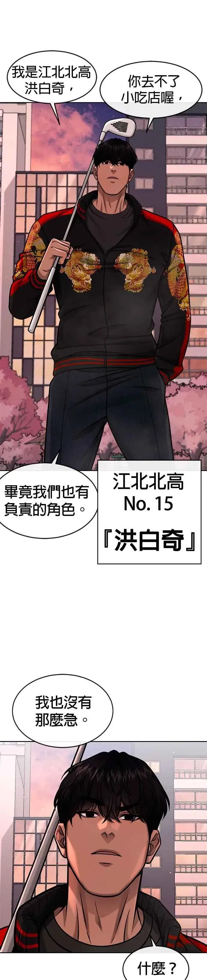 漫画《任务至上主义》第101话 想说什么？第48张图