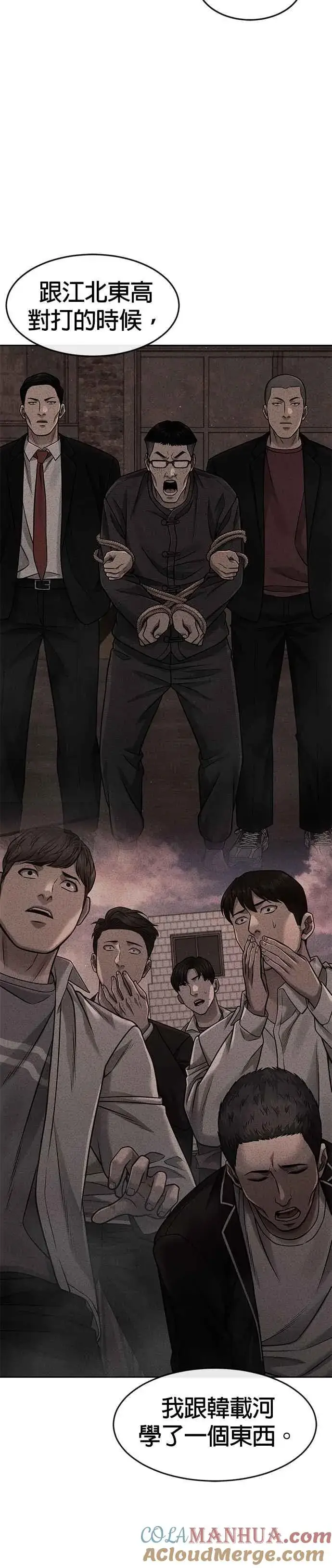 漫画《任务至上主义》第101话 想说什么？第49张图