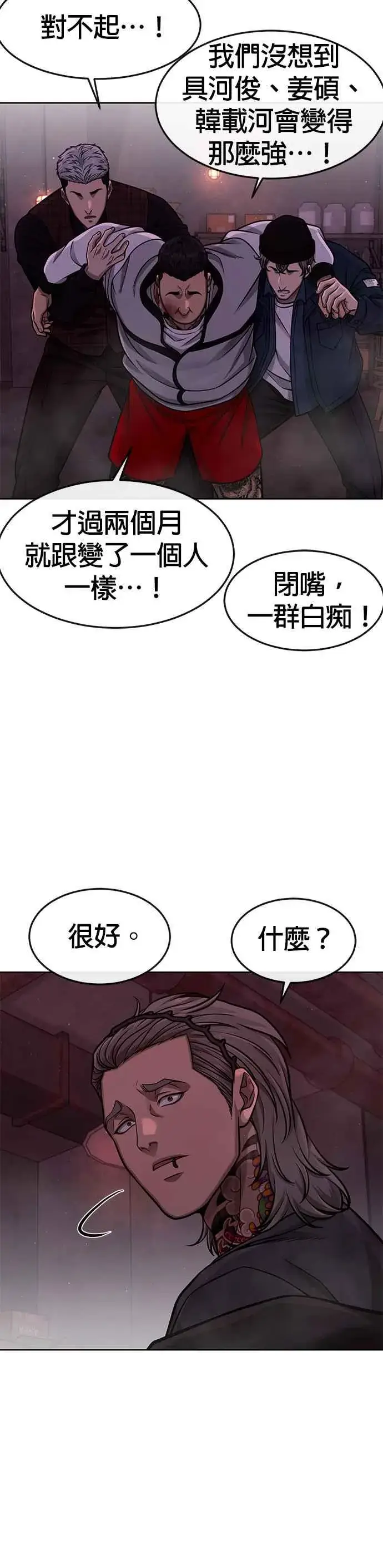 漫画《任务至上主义》第101话 想说什么？第6张图