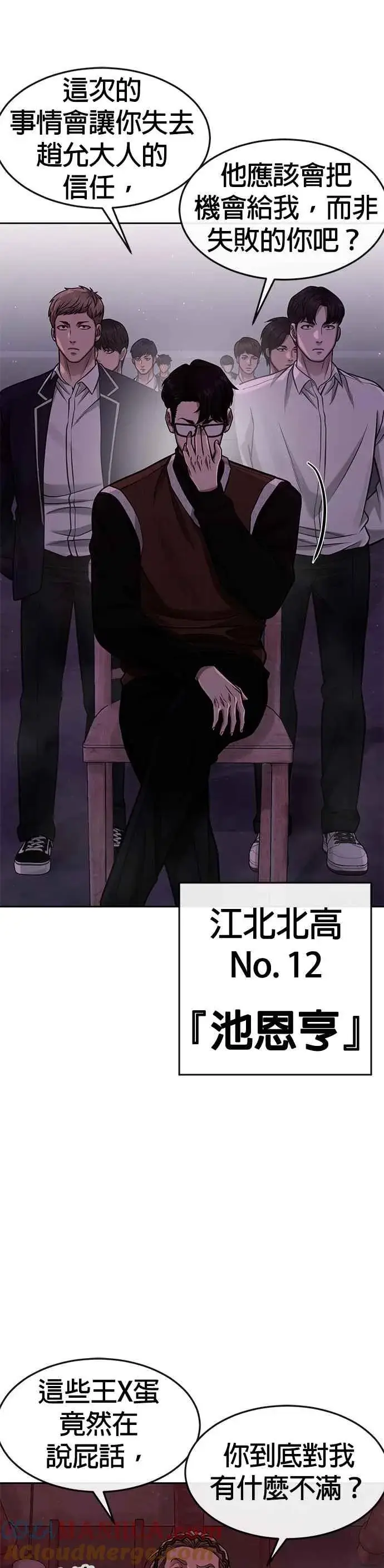 漫画《任务至上主义》第101话 想说什么？第7张图