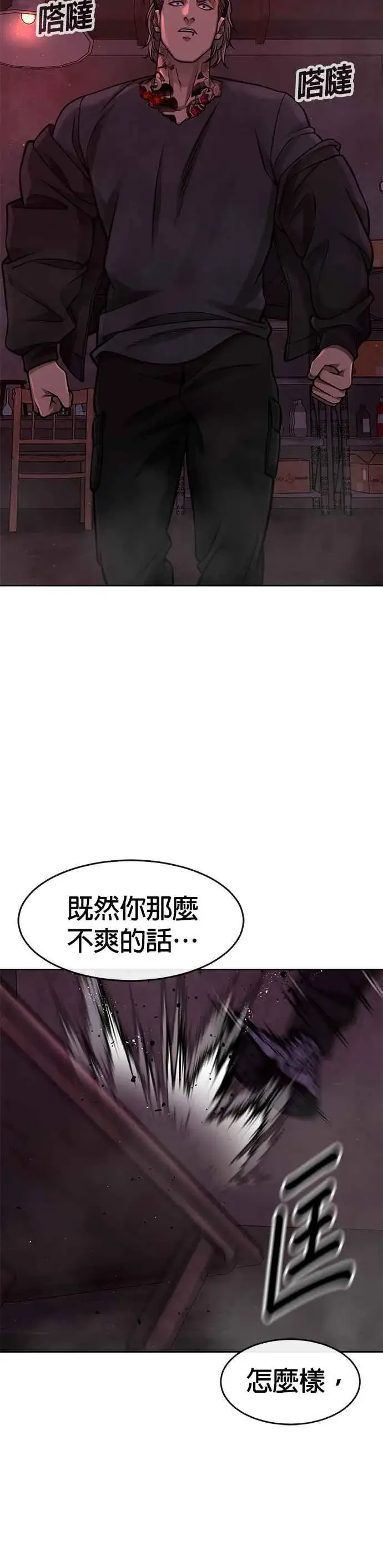 漫画《任务至上主义》第101话 想说什么？第8张图