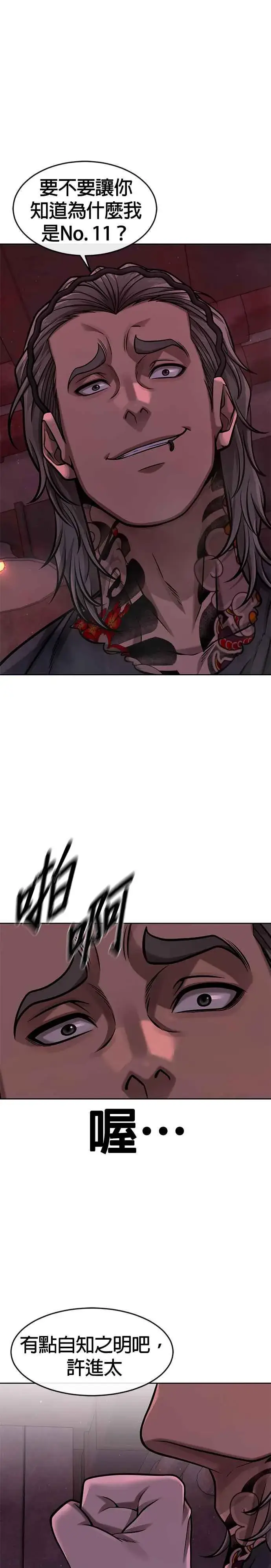 漫画《任务至上主义》第101话 想说什么？第9张图