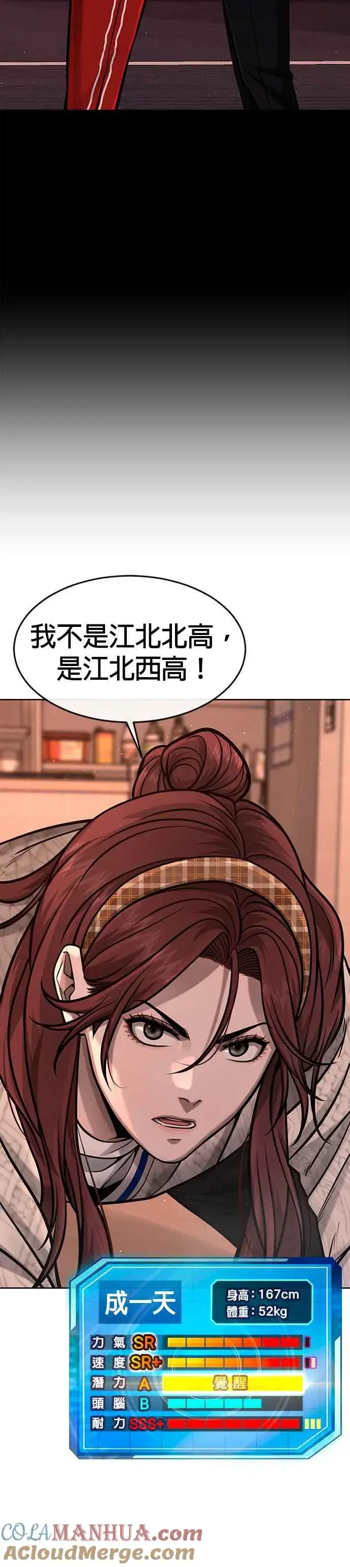 漫画《任务至上主义》第102话 许进太这个人第13张图