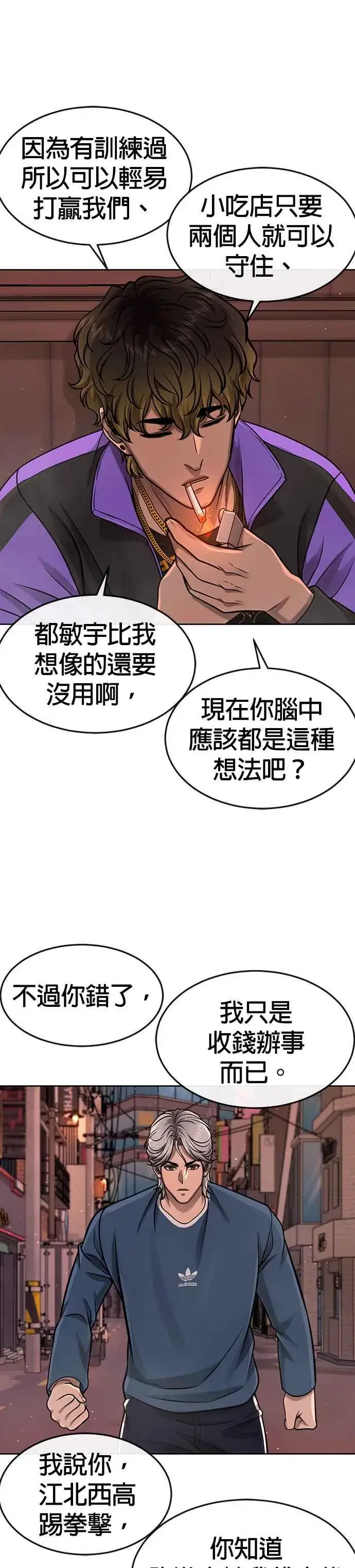 漫画《任务至上主义》第102话 许进太这个人第21张图
