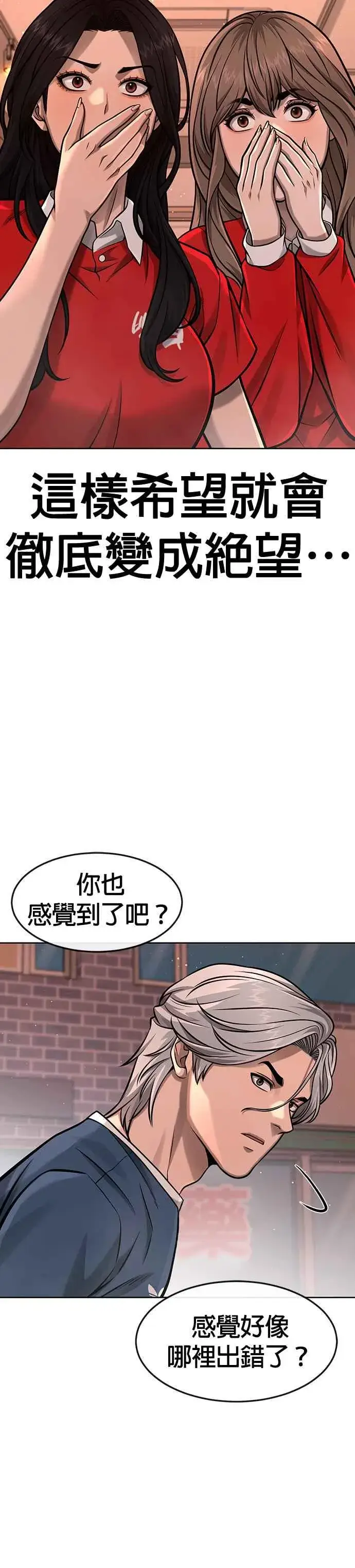 漫画《任务至上主义》第102话 许进太这个人第27张图