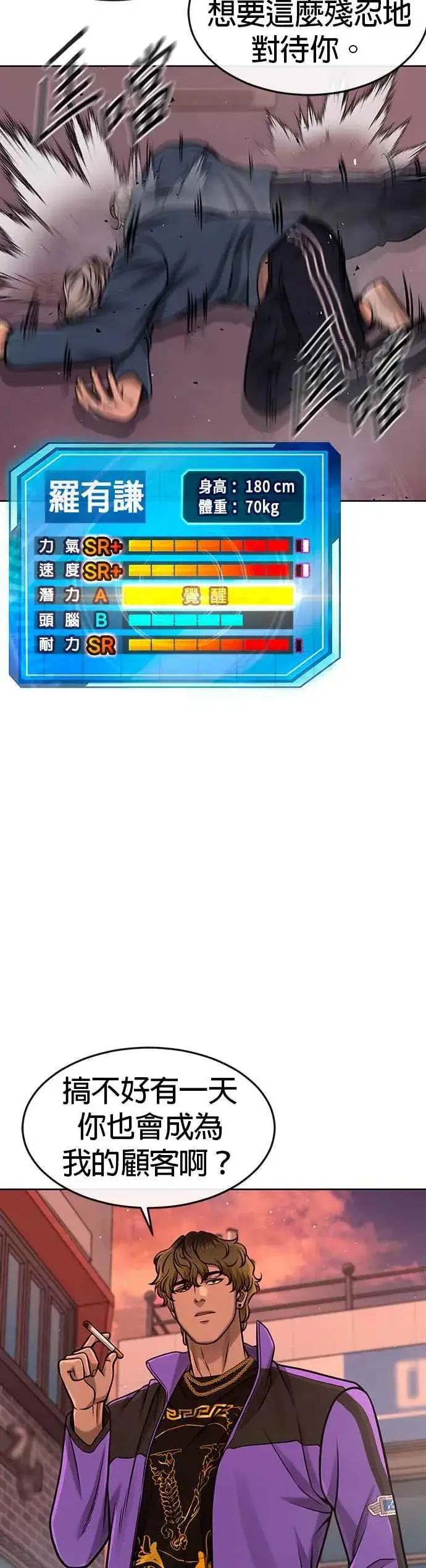 漫画《任务至上主义》第102话 许进太这个人第29张图