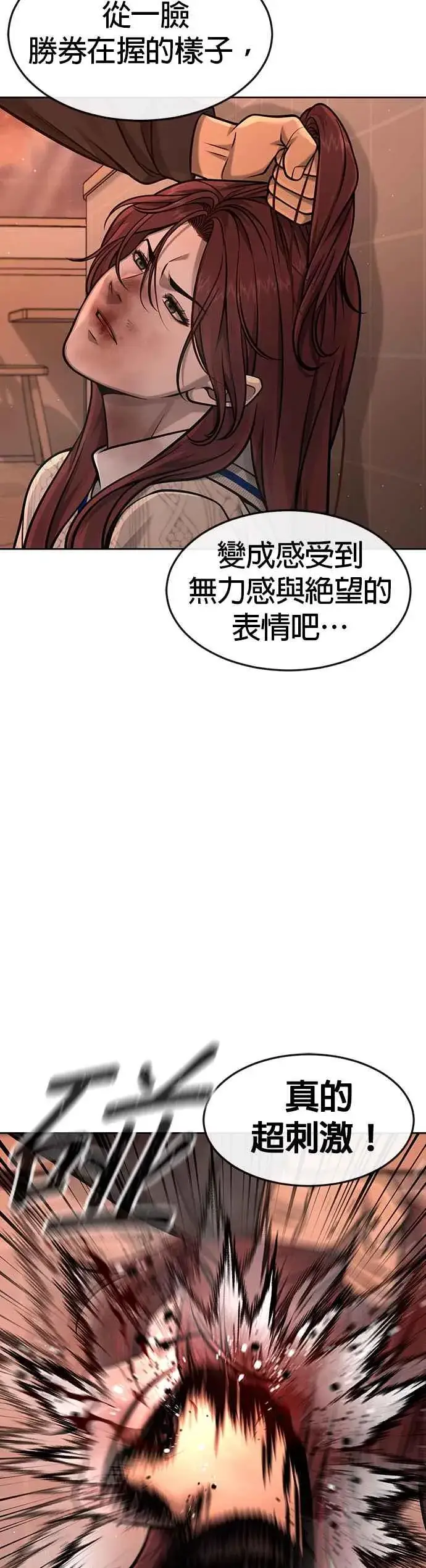 漫画《任务至上主义》第102话 许进太这个人第33张图