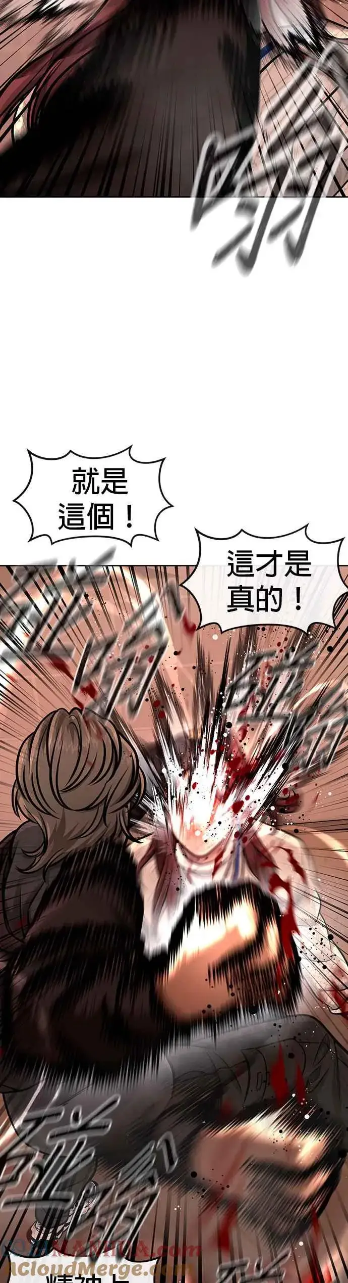 漫画《任务至上主义》第102话 许进太这个人第34张图