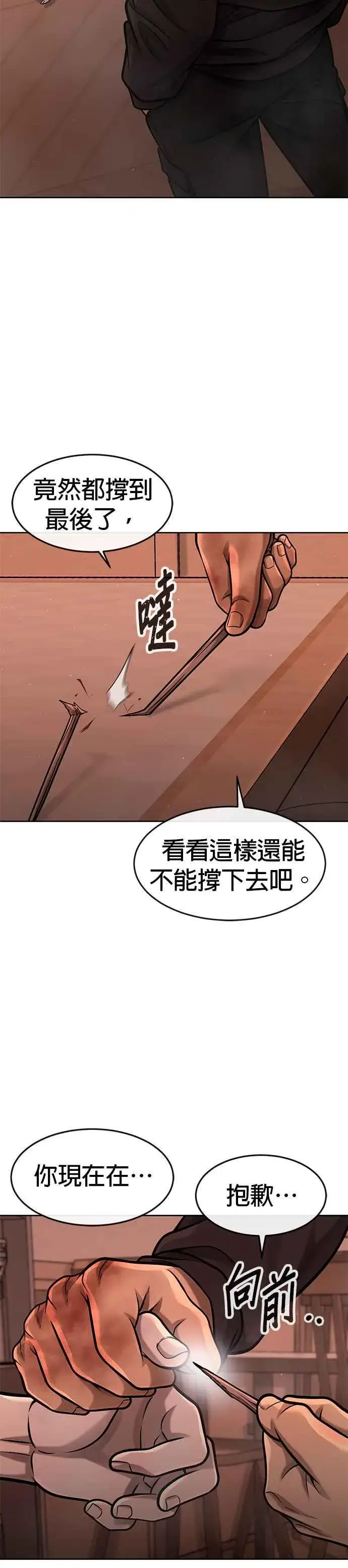 漫画《任务至上主义》第102话 许进太这个人第38张图