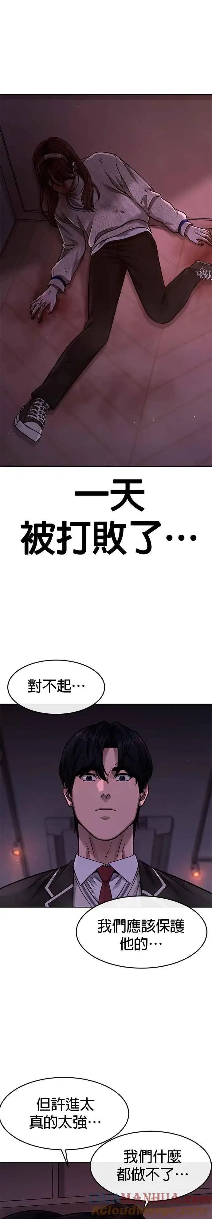 漫画《任务至上主义》第102话 许进太这个人第43张图