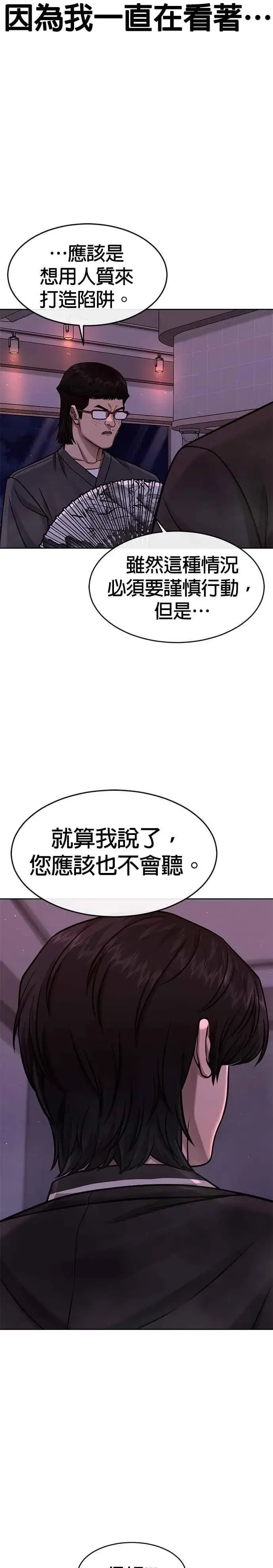 漫画《任务至上主义》第102话 许进太这个人第45张图
