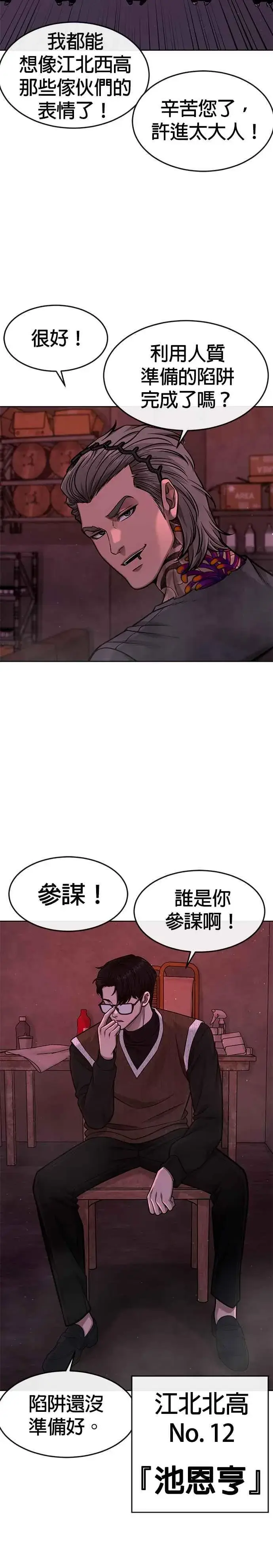 漫画《任务至上主义》第102话 许进太这个人第47张图