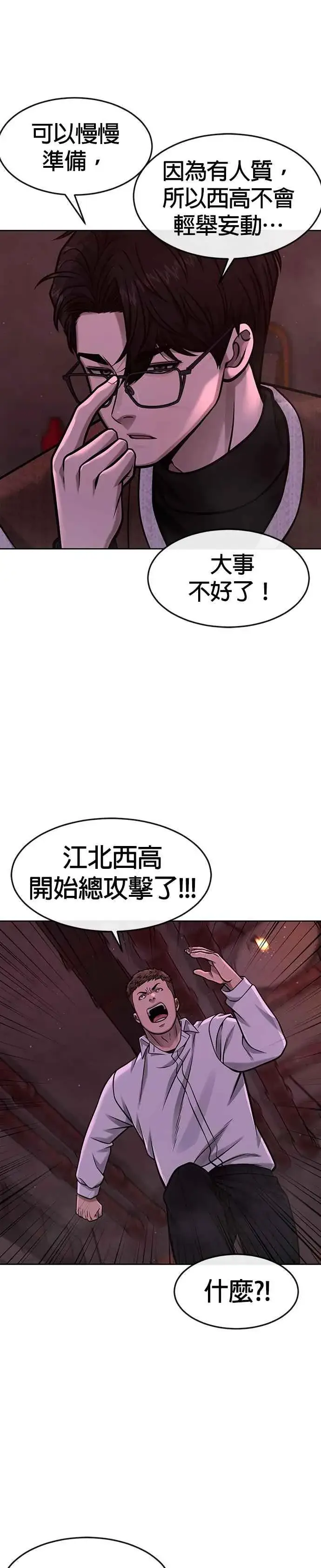 漫画《任务至上主义》第102话 许进太这个人第48张图