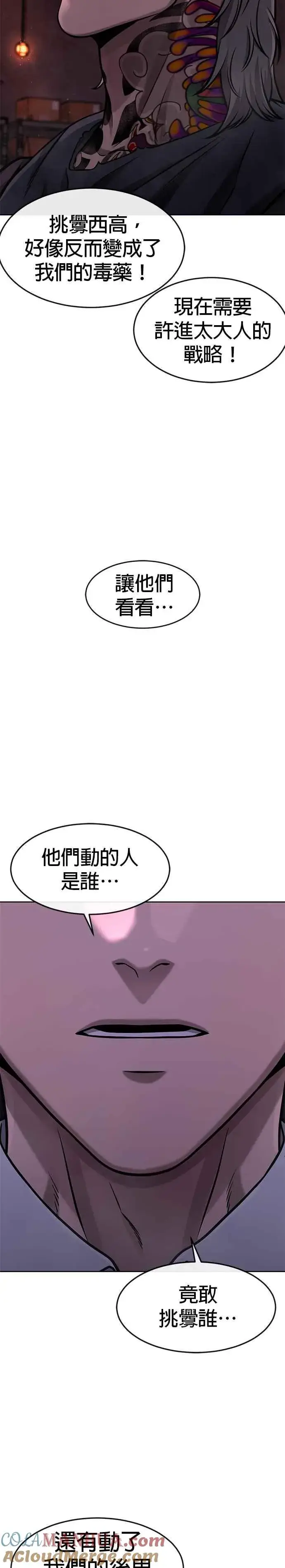 漫画《任务至上主义》第102话 许进太这个人第55张图