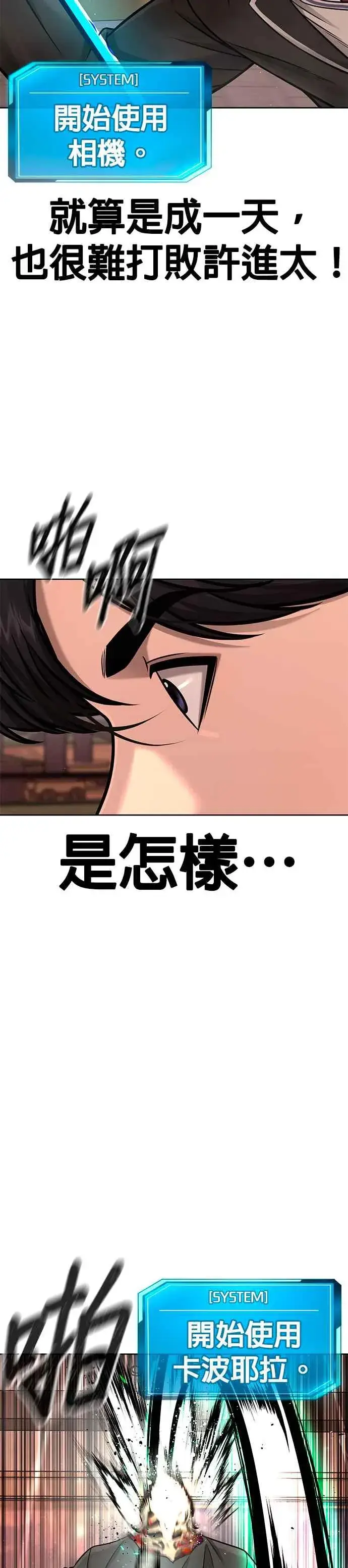 漫画《任务至上主义》第102话 许进太这个人第6张图