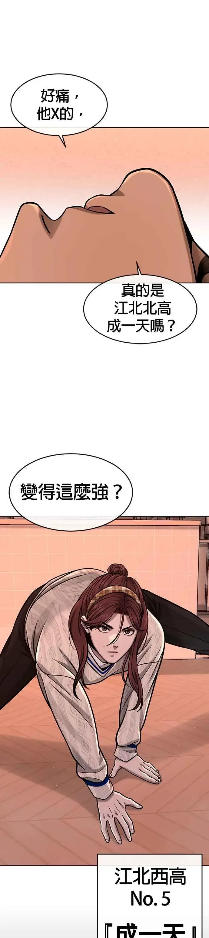 漫画《任务至上主义》第102话 许进太这个人第8张图