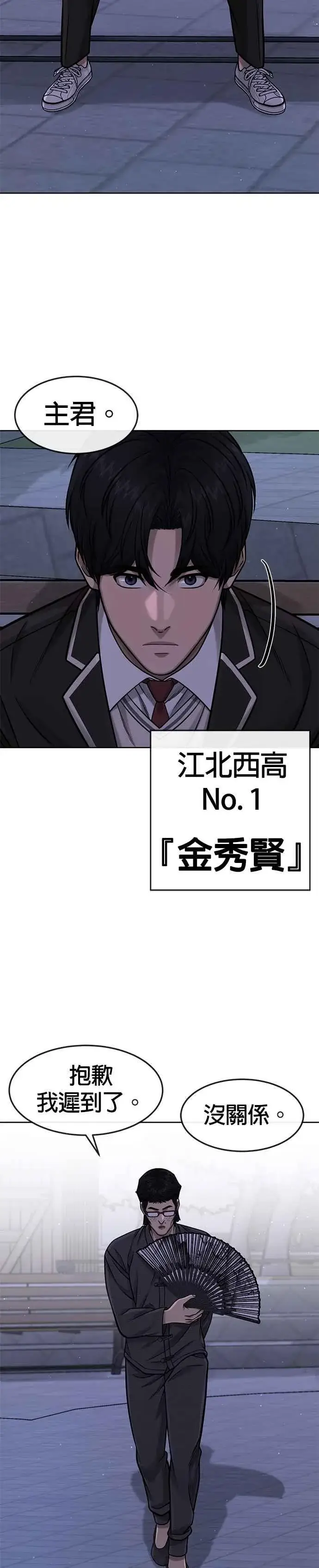 漫画《任务至上主义》第103话 退出江北北高第10张图
