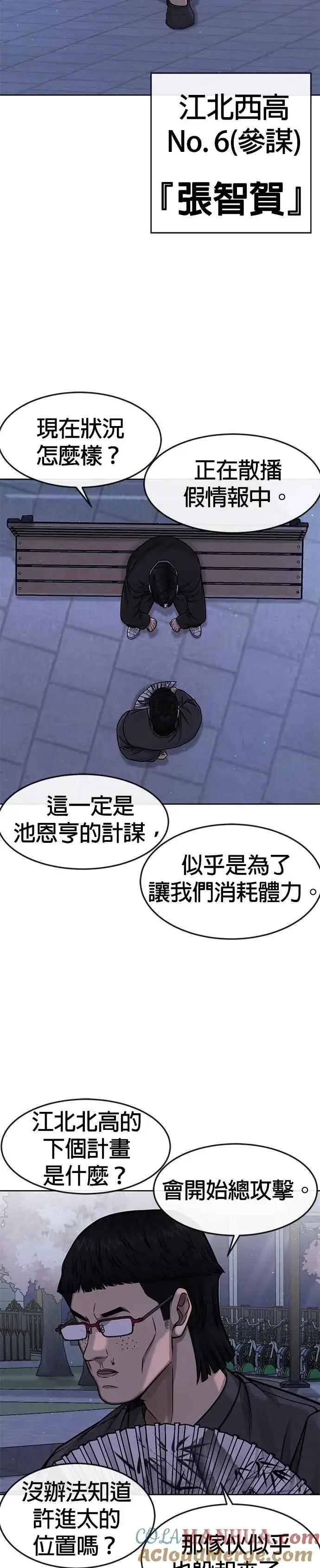 漫画《任务至上主义》第103话 退出江北北高第11张图