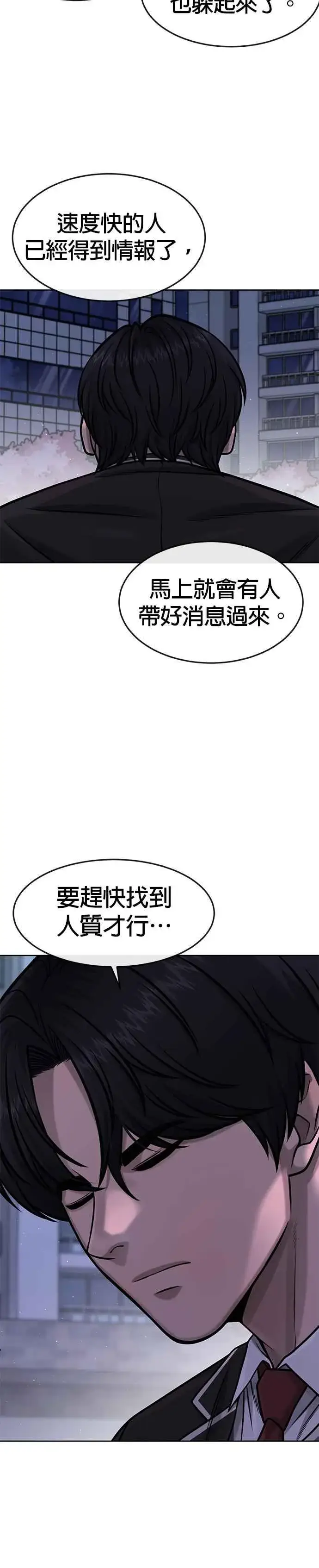 漫画《任务至上主义》第103话 退出江北北高第12张图