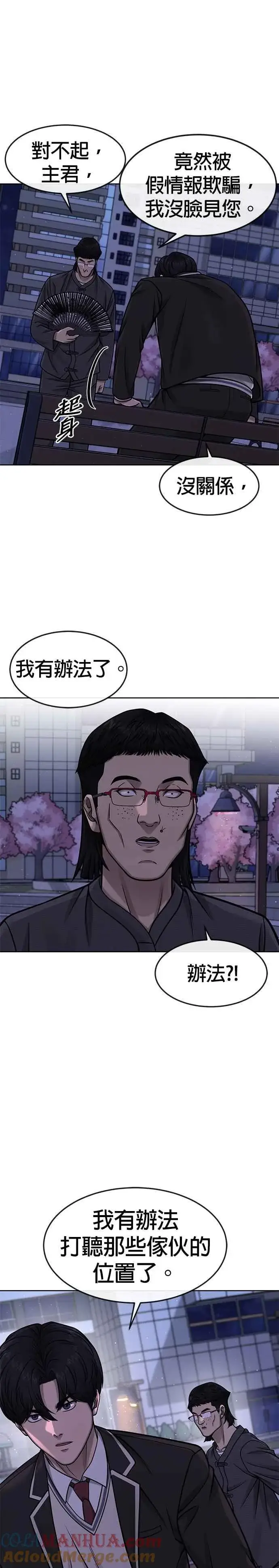 漫画《任务至上主义》第103话 退出江北北高第13张图