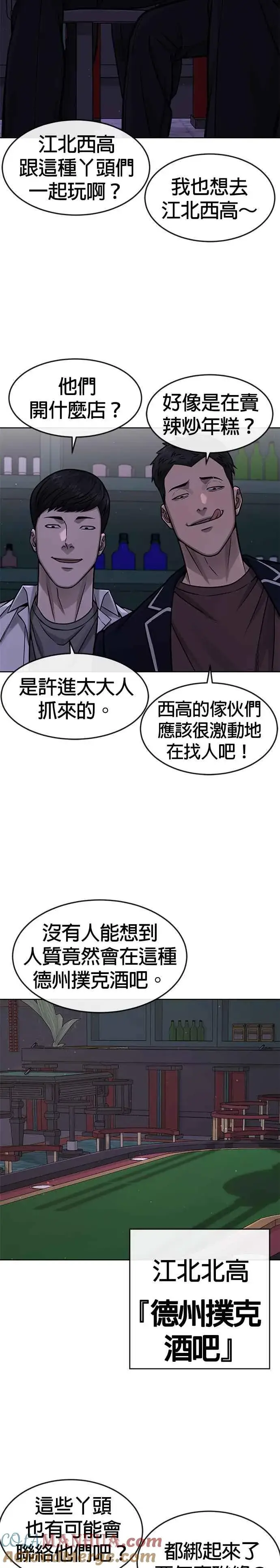 漫画《任务至上主义》第103话 退出江北北高第15张图