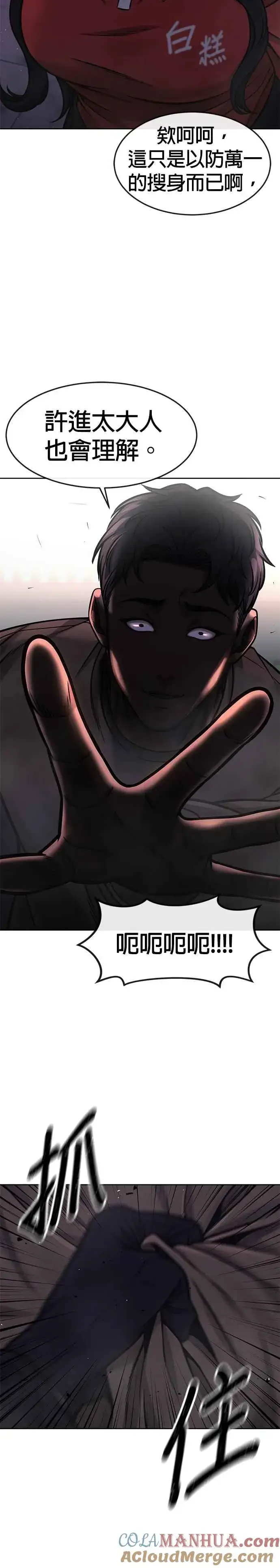 漫画《任务至上主义》第103话 退出江北北高第17张图