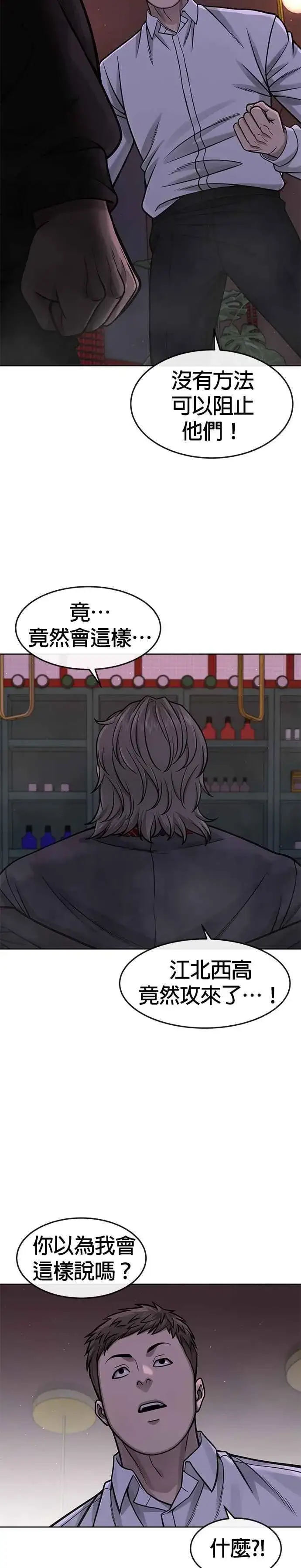漫画《任务至上主义》第103话 退出江北北高第2张图