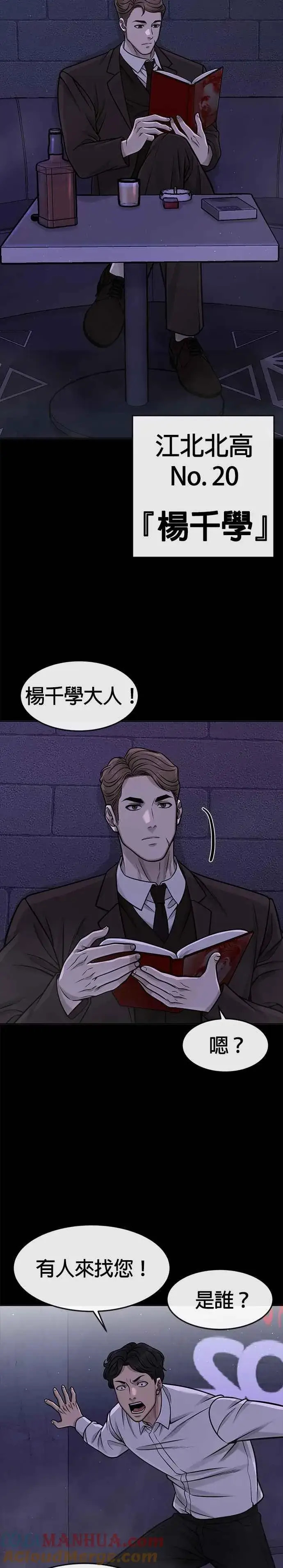漫画《任务至上主义》第103话 退出江北北高第21张图