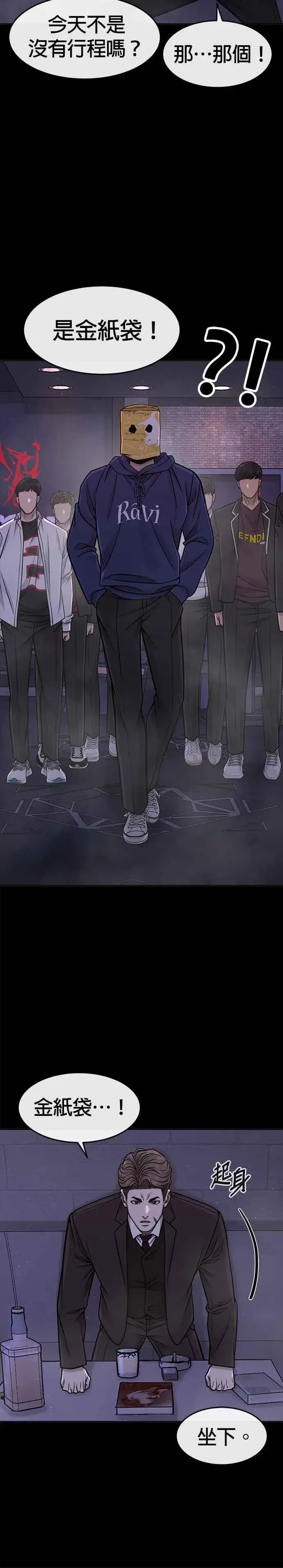 漫画《任务至上主义》第103话 退出江北北高第22张图