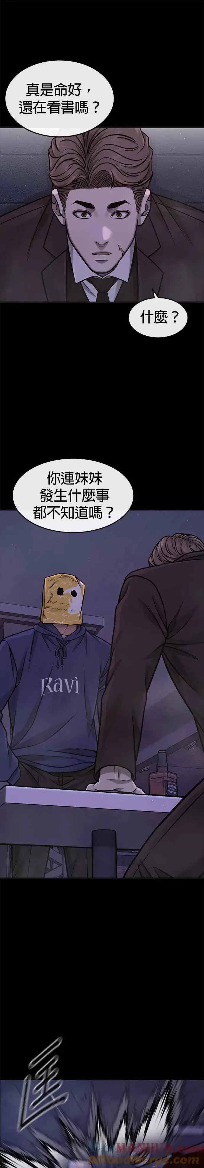 漫画《任务至上主义》第103话 退出江北北高第23张图