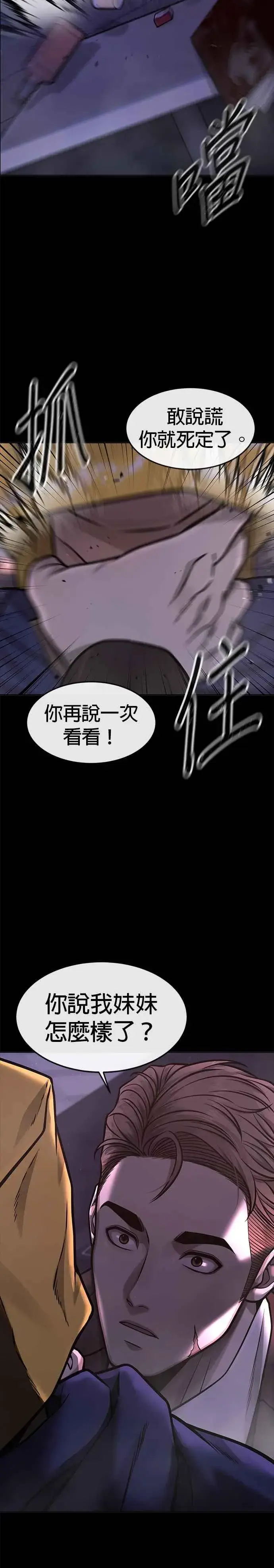 漫画《任务至上主义》第103话 退出江北北高第24张图