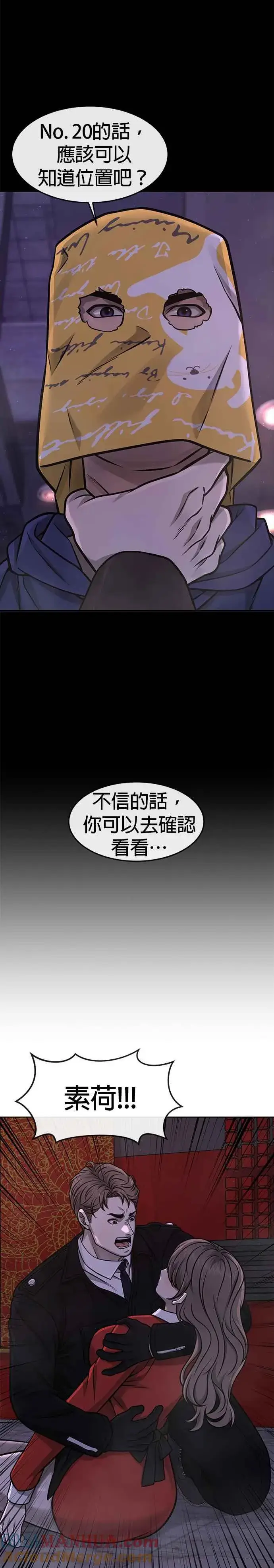 漫画《任务至上主义》第103话 退出江北北高第25张图